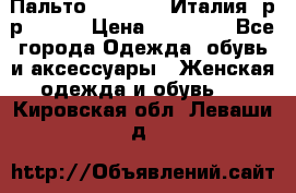 Пальто. Max Mara.Италия. р-р 42-44 › Цена ­ 10 000 - Все города Одежда, обувь и аксессуары » Женская одежда и обувь   . Кировская обл.,Леваши д.